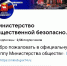 Изображение без описания. - Министерство общественной безопасности