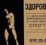 Ко Дню физкультурника. На портале Президентской библиотеки представлены раритетные издания о спорте - Гатчинская правда