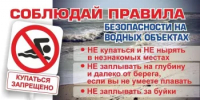 Безопасность на воде — ответственность каждого - Янаульский район