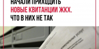 С начала августа жильцам стали приходить новые квитанции на оплату коммунальных услуг. - Bugulma.ws