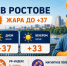 В Ростове 8 августа жара усилится до +37 градусов - Bloknot-Rostov.Ru