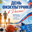 С Днём физкультурника! - Сетевое издание Коноша29