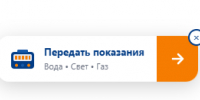 Жителям Ленобласти стало проще передавать показания счетчиков - 47Channel.Ru