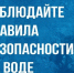 МЧС России напоминает о правилах безопасности на воде. - Терновский район