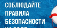 МЧС России напоминает о правилах безопасности на воде. - Терновский район