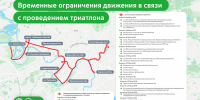 Движение ограничат на улицах Москвы из-за триатлона 8 и 9 августа - M24.Ru