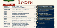 Печоры отмечают 82-ю годовщину освобождения от немецко-фашистских захватчиков - Pln-Pskov.Ru