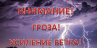 Экстренное предупреждение о вероятном возникновении ЧС.. - Балахтинский район