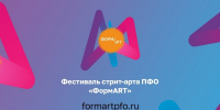 Льяновец Марат Петров принимает участие в финале VII сезона фестиваля уличного искусства «ФормАРТ» - Газета Вешкаймские вести