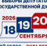 От Темрюкского района на Выборы в Госдуму-2026 «самовыдвиженцев» не будет - Газета Таманский Вестник