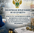 Молочная продукция из будущего: прокуратура Чаплыгинского района инициировала возбуждение уголовного дела после проверки на молокоперерабатывающем предприятии - Allelets.Ru