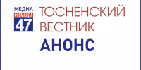 С 7 августа в продаже НОВЫЙ номер «Тосненского вестника» - Газета Тосненский вестник