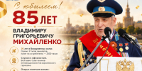 Небо и память: Сергей Петрин поздравил с 85-летием почетного гражданина и летчика - Bloknot-Voronezh.Ru
