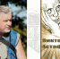 Поклонников творчества Виктора Астафьева ждут в Новгородском кремле - Газета Новгород