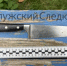 В Калуге пьяный мужчина с ножом напал на двух женщин, СК и прокуратура начали проверку - Калужский перекрёсток