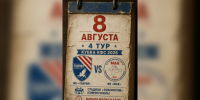 Видеотрансляция 4 тура Кубка КФС 2026 - ФК ТСК-Таврия