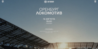 Информация для болельщиков, планирующих выезд в Оренбург - ФК Локомотив