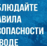 МЧС России напоминает о правилах безопасности на воде. - Администрация