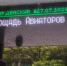 Табло на 79 остановках Таганрога показывают адреса укрытий на случай воздушной атаки - Газета Таганрогская правда