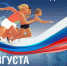 Поздравление главы Кайтагского района Запира Гасанова с Днем физкультурника - Кайтагский район