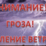 Экстренное предупреждение на 09.08.2026 г. - Асекеевский район