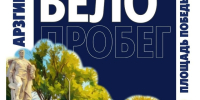 Селяне 10 – 70 лет в Арзгире в День физкультурника по инициативе Центра культуры, досуга и спорта вышли на велопробег - Sk-News.Ru