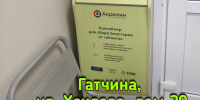 В Гатчине открылся пункт приёма блистеров от таблеток - Гатчинская служба новостей