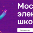 Вологодские школы переходят на московскую систему электронных дневников - Вологда-поиск
