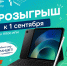 Первичная профсоюзная организация студентов запускает розыгрыш - Ишимский педагогический институт
