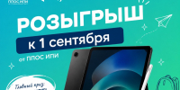 Первичная профсоюзная организация студентов запускает розыгрыш - Ишимский педагогический институт