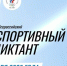 Новгородцев приглашают проверить знания на «Спортивном диктанте» - Новгородское областное телевидение