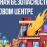 Торговый центр: что важно знать о пожарной безопасности - ГУ МЧС Мурманской области