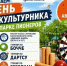 В парке Пионеров отпразднуют День физкультурника. - Kursk.Com