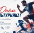 Уважаемые спортсмены, тренеры, ветераны спорта, работники физкультурного движения и все жители Аскинского района! - Аскинский район