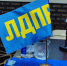 «Влияй на власть с ЛДПР»: калининградцев приглашают на форум решений - ЛДПР