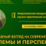 Тамбовская духовная семинария приглашает принять участие в IX Международную Амвросиевскую научно-практическую конференцию «Православный взгляд на современный мир: проблемы и перспективы» 1 - Тамбовская митрополия