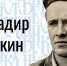 «Орловский вестник» рассказывает о бригадире Калакине - Орловский Вестник