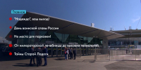 Новости Петербурга: Итоги недели - tvspb.ru - ТК Санкт-Петербург