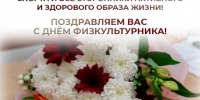 Дорогие спортсмены, ветераны спорта и все сторонники активного и здорового образа жизни!. - Администрация Белгородского района