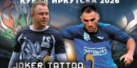 «Байкал-97» — обладатель Кубка Иркутска-2026! - Городская федерация футбола