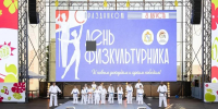 На Полугоре в Курске прошел спортивный праздник с награждением тренеров - РИА Курск