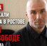 Лифтер-убийца из Донецка: история жуткого ростовского маньяка, который избежал казни и вышел на свободу - Bloknot-Rostov.Ru