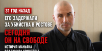 Лифтер-убийца из Донецка: история жуткого ростовского маньяка, который избежал казни и вышел на свободу - Bloknot-Rostov.Ru