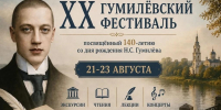 В Тверской области пройдет 20-й Гумилёвский фестиваль - Афанасий-биржа