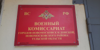Новомосковцев призывают вступать в отряд БАРС - ИА Новомосковск Сегодня