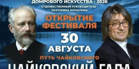 Музыка Чайковского и исполнение Башмета: гостей фестиваля «Прима Домра» ждет незабываемый концерт - Тамбовская жизнь
