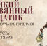 Жителей и гостей Тверской области приглашают на культурные и спортивные мероприятия - GorodTorzhok.Ru