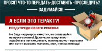 Осторожно: ложная легкая нажива. Как украинские спецслужбы вовлекают россиян в диверсии - Газета Новороссийский рабочий
