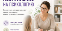 Психология — профессия, которая начинается с умения понимать людей - ККИ РУК