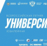 X Всероссийская летняя Универсиада. Прямые трансляции матчей сборной Ростовской области - Федерация футбола
